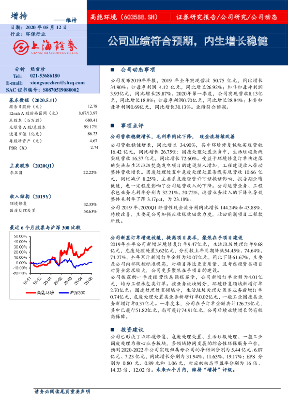公司业绩符合预期，内生增长稳健