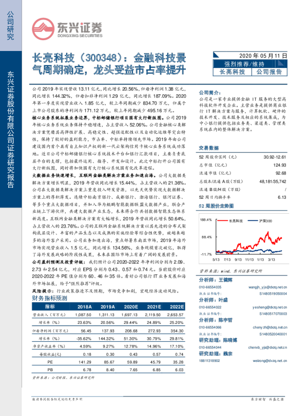 金融科技景气周期确定，龙头受益市占率提升