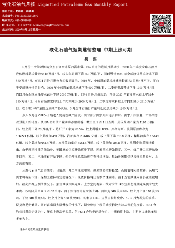 液化石油气短期震荡整理，中期上涨可期