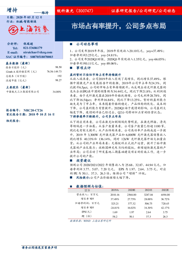 市场占有率提升，公司多点布局