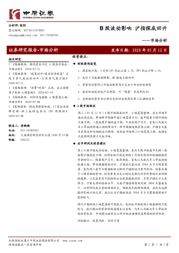 市场分析：B股波动影响，沪指探底回升