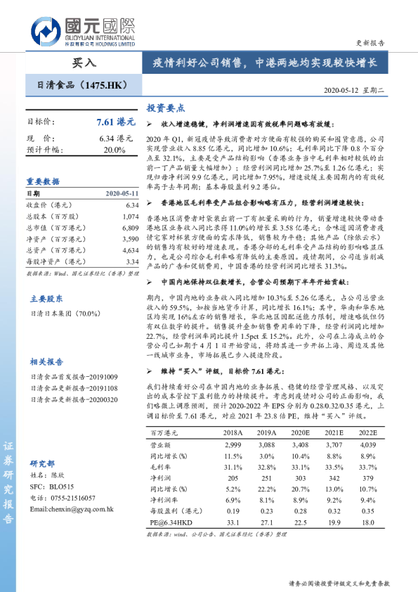 疫情利好公司销售，中港两地均实现较快增长
