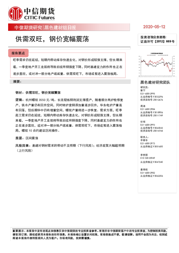 供需双旺，钢价宽幅震荡