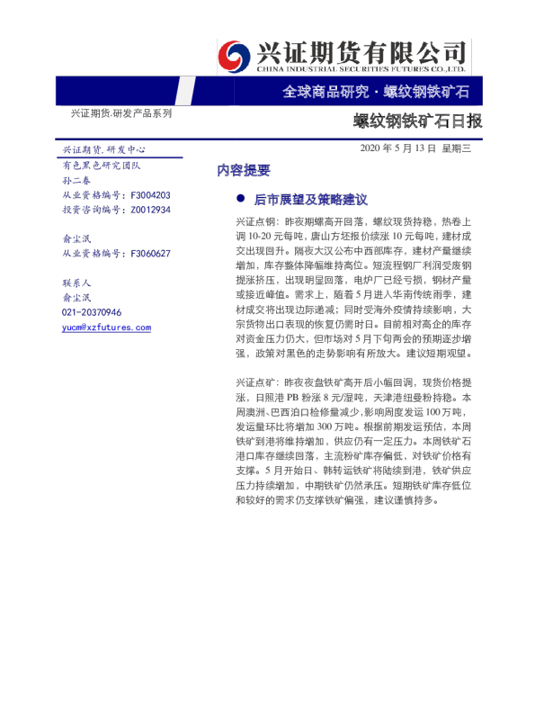 螺纹钢铁矿石日报