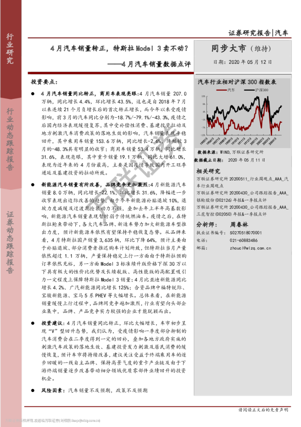 4月汽车销量数据点评：4月汽车销量转正，特斯拉Model 3卖不动？