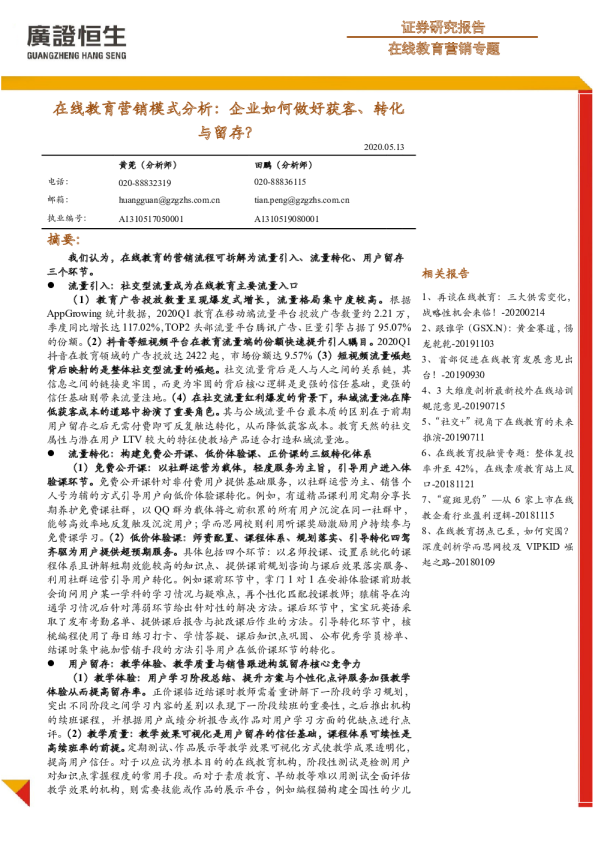 在线教育营销模式分析：企业如何做好获客、转化与留存？