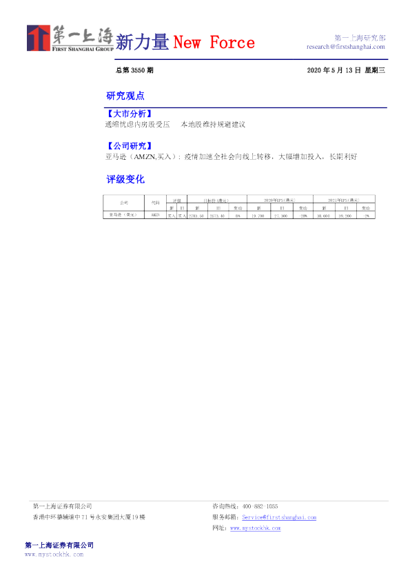 新力量New Force总第3550期