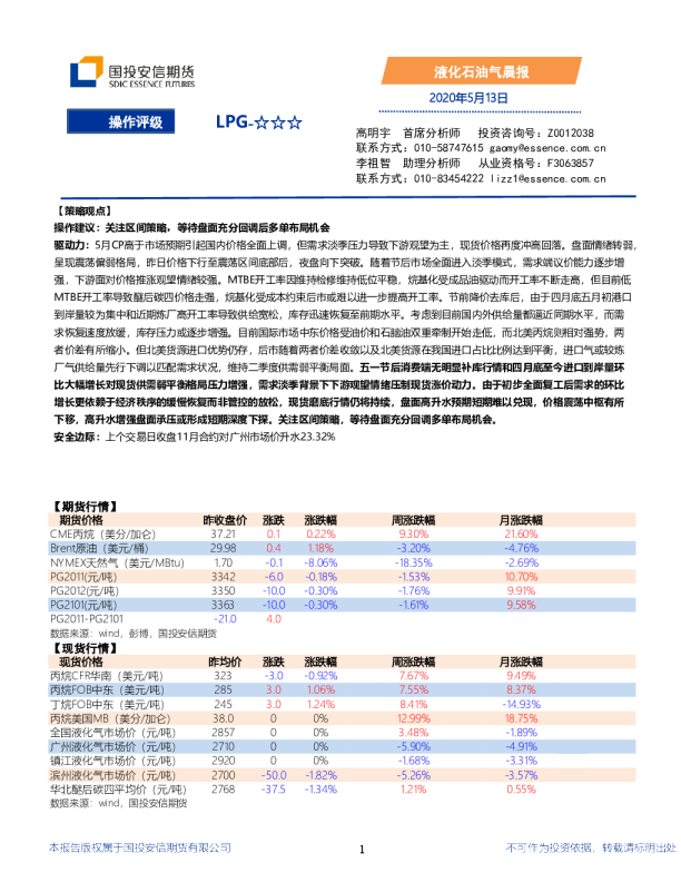 液化石油气晨报