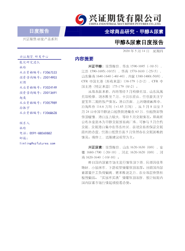 甲醇、尿素日度报告