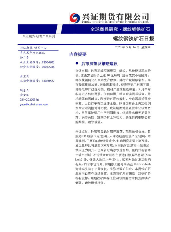 螺纹钢铁矿石日报