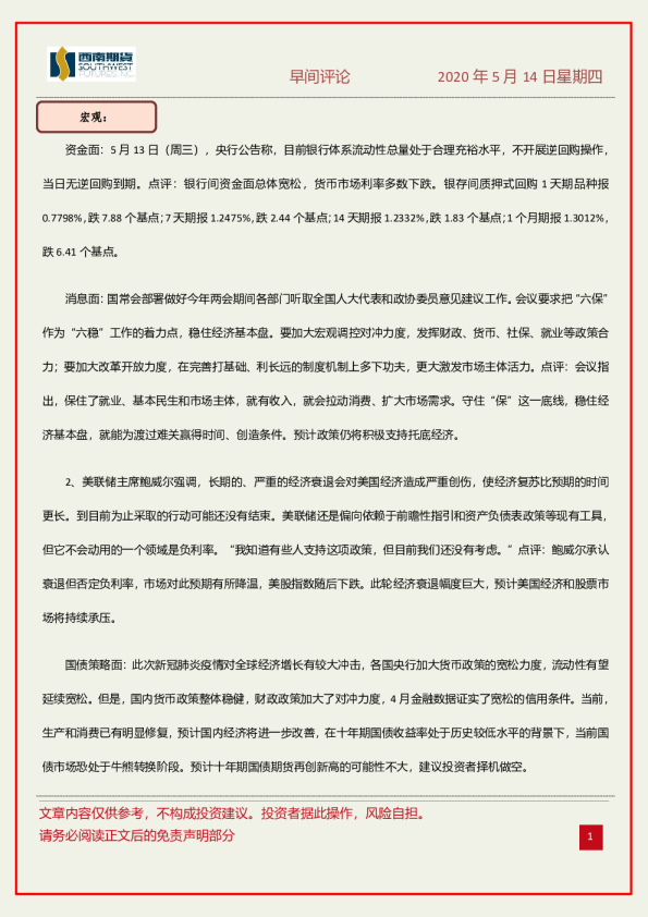 西南期货早间评论