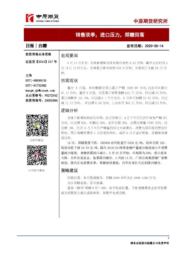 销售淡季，进口压力，郑糖回落