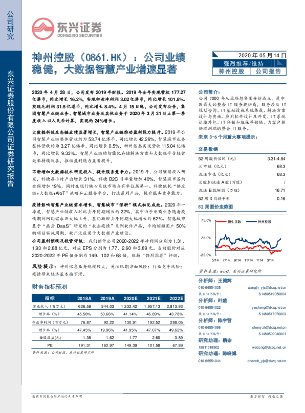 公司业绩稳健，大数据智慧产业增速显著