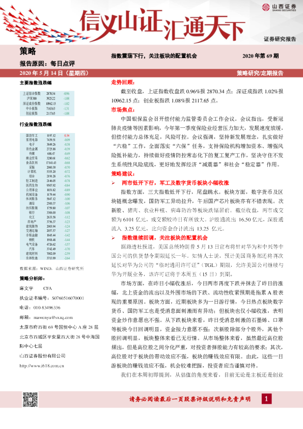 指数震荡下行，关注板块的配置机会