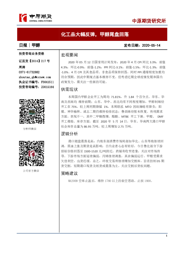 化工品大幅反弹，甲醇尾盘回落