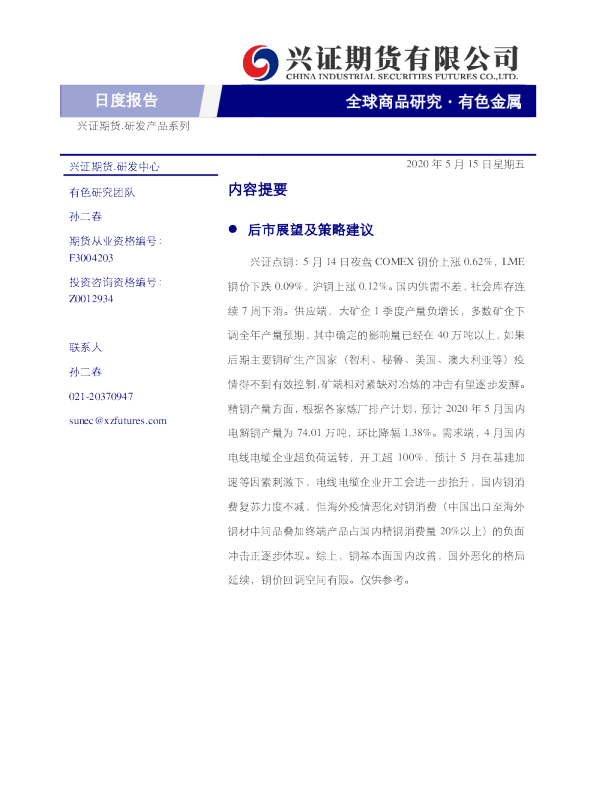 有色金属日度报告