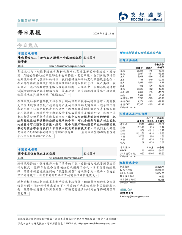 交银国际每日晨报
