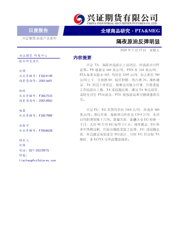 隔夜原油反弹明显