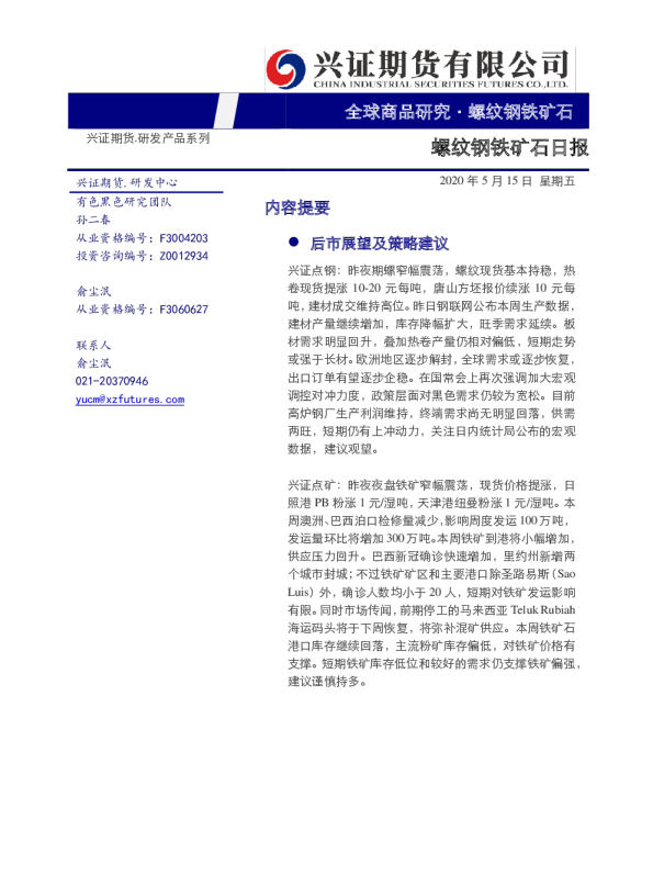 螺纹钢铁矿石日报