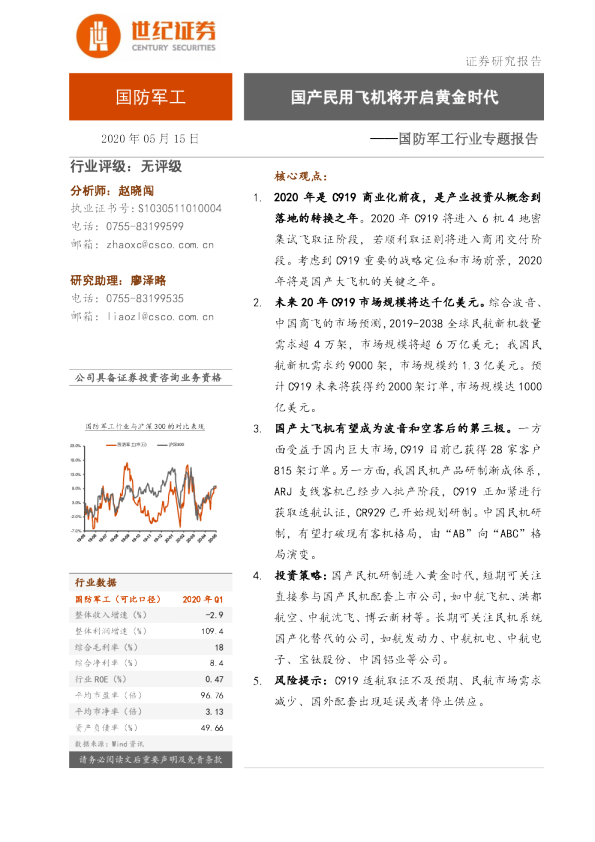 国防军工行业专题报告：国产民用飞机将开启黄金时代