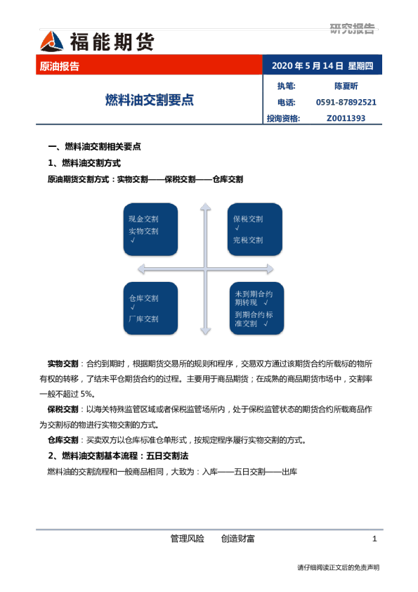 燃料油交割要点
