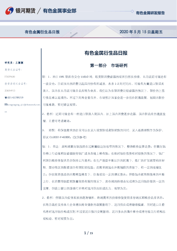 银河期货有色金属衍生品日报