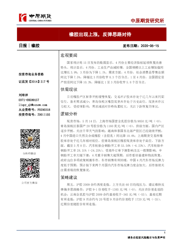 橡胶出现上涨，反弹思路对待