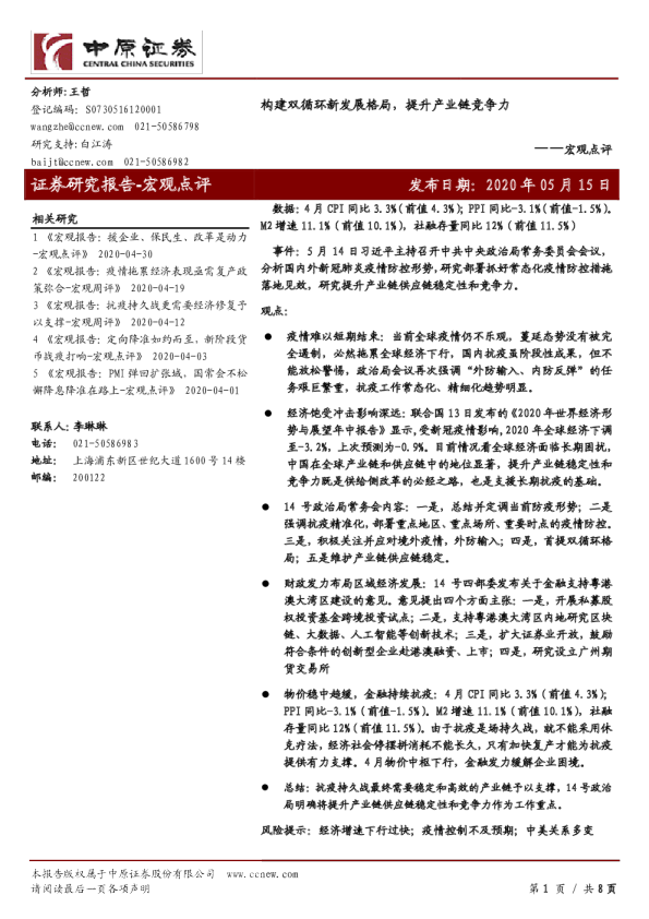 宏观点评：构建双循环新发展格局，提升产业链竞争力