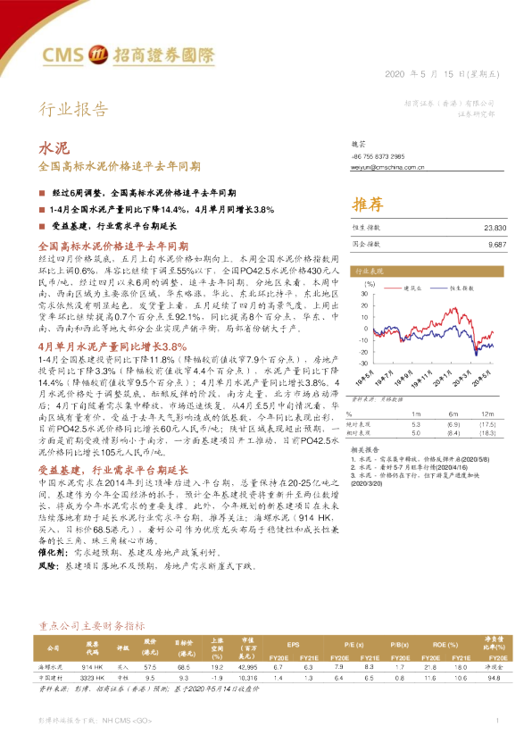 全国高标水泥价格追平去年同期