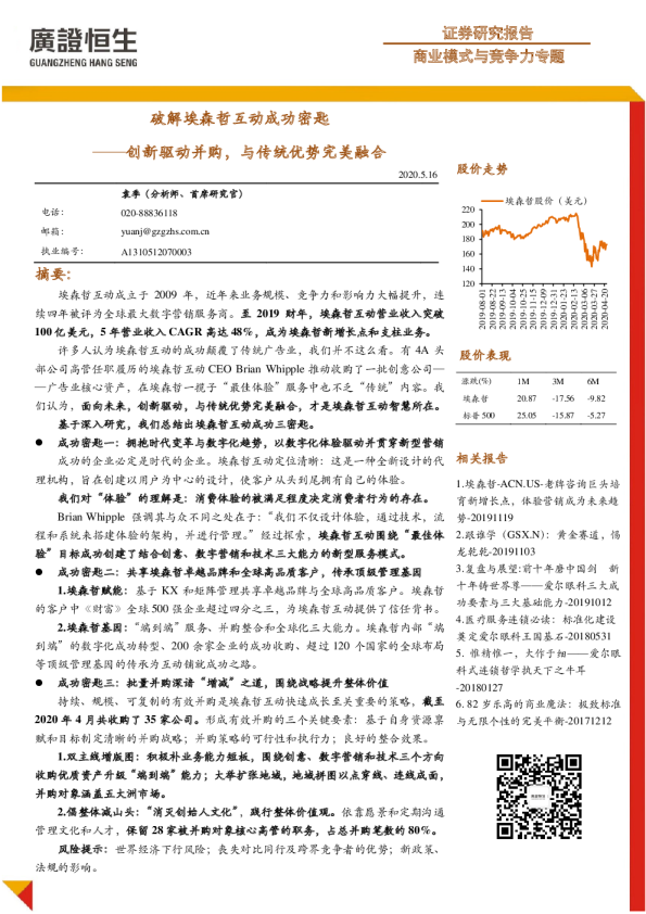 创新驱动并购，与传统优势完美融合：破解埃森哲互动成功密匙