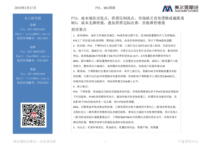 PTA、MEG周报