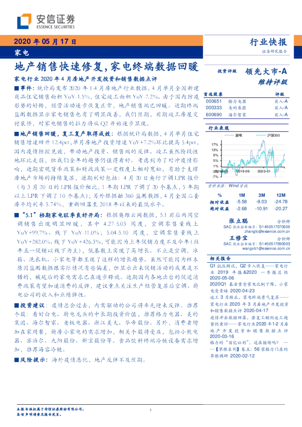 家电：地产销售快速修复，家电终端数据回暖