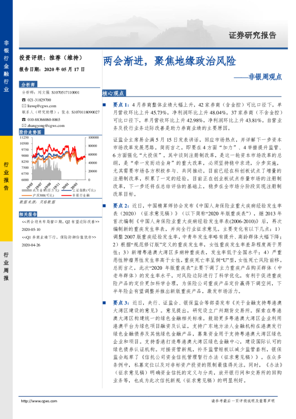 非银周观点：两会渐进，聚焦地缘政治风险