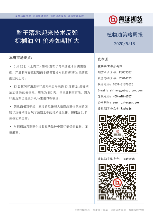 靴子落地迎来技术反弹，棕榈油91价差如期扩大