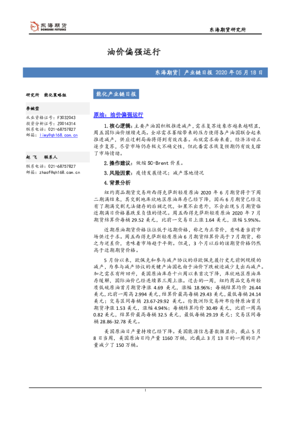 油价偏强运行