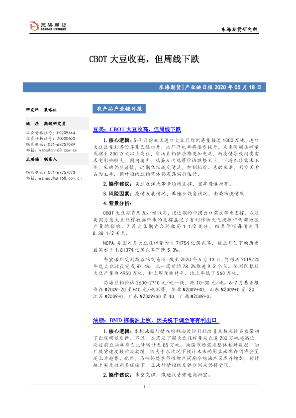 农产品产业链日报：CBOT大豆收高，但周线下跌