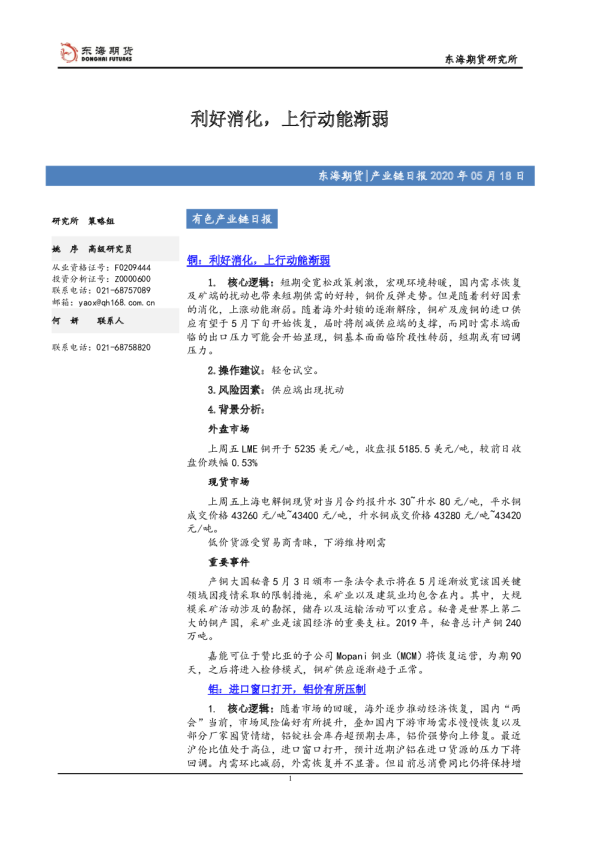 利好消化，上行动能渐弱