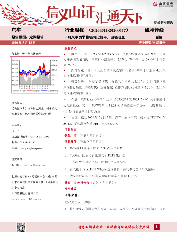 汽车行业周报：4月汽车类零售额同比持平，回暖明显