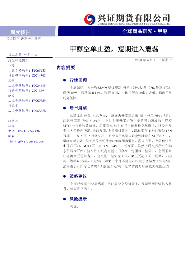 甲醇空单止盈，短期进入震荡