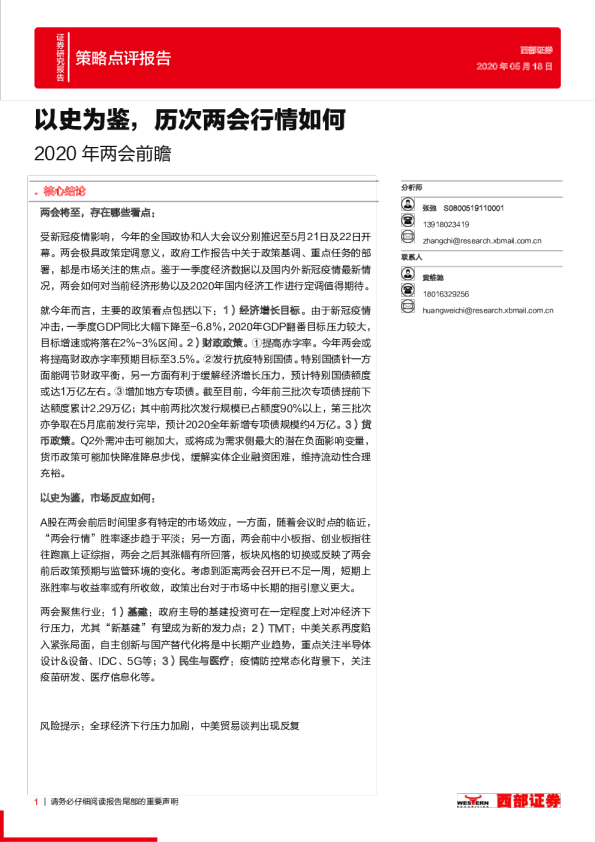 2020年两会前瞻：以史为鉴，历次两会行情如何