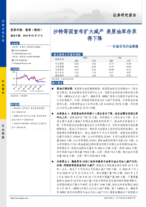 石油石化行业周报：沙特等国宣布扩大减产，美原油库存录得下降