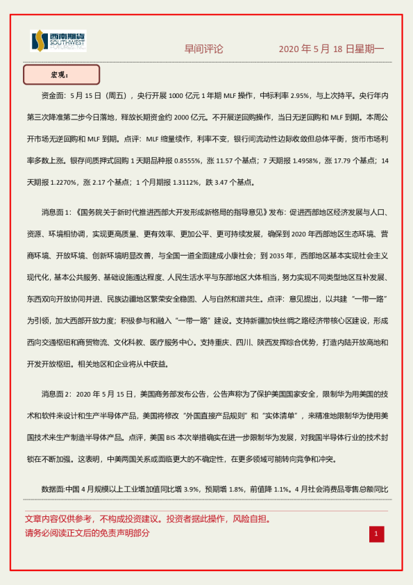 西南期货早间评论
