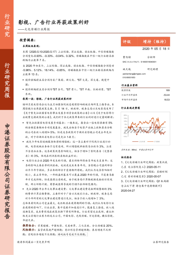 文化传媒行业周报：影视、广告行业再获政策利好