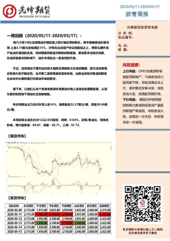 先锋期货沥青周报