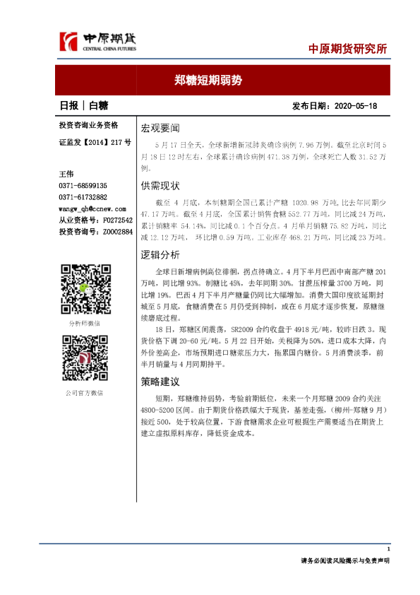 白糖日报：郑糖短期弱势