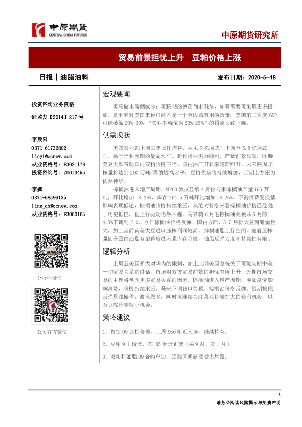 贸易前景担忧上升，豆粕价格上涨