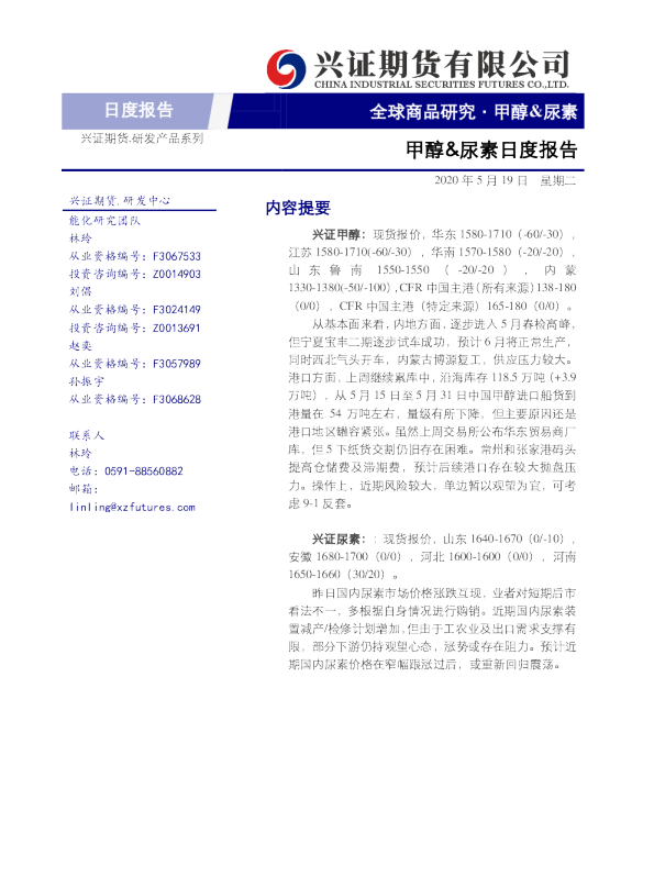 兴证期货甲醇、尿素日度报告
