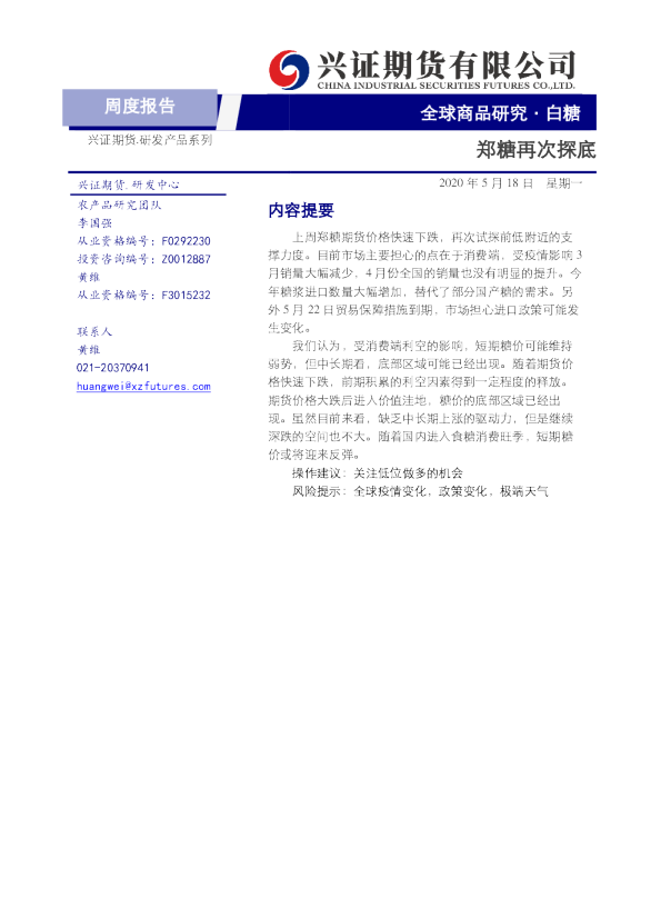 郑糖再次探底