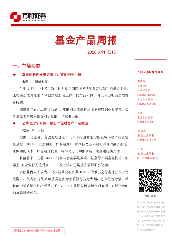 基金产品周报