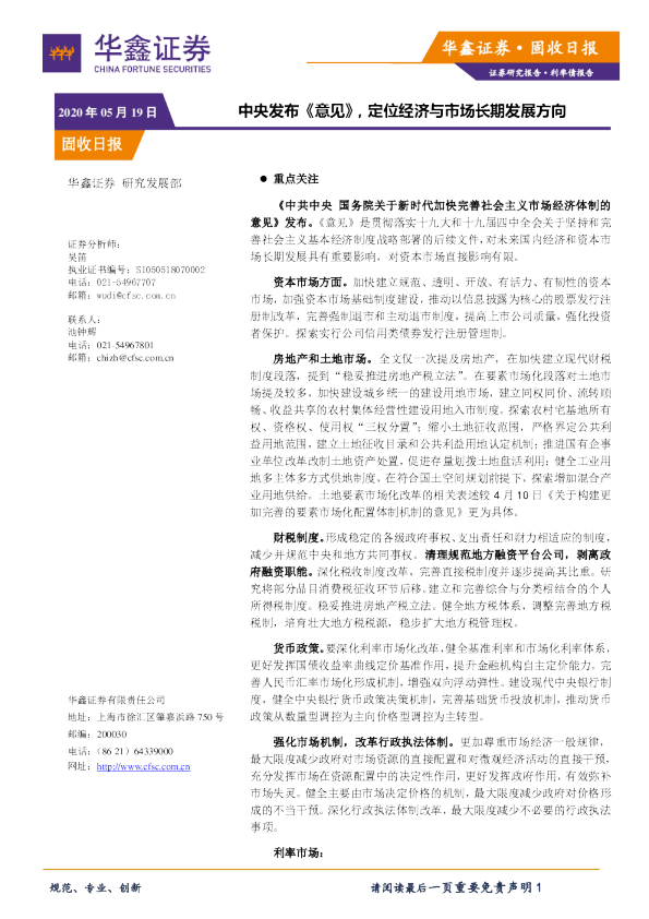 中央发布《意见》，定位经济与市场长期发展方向